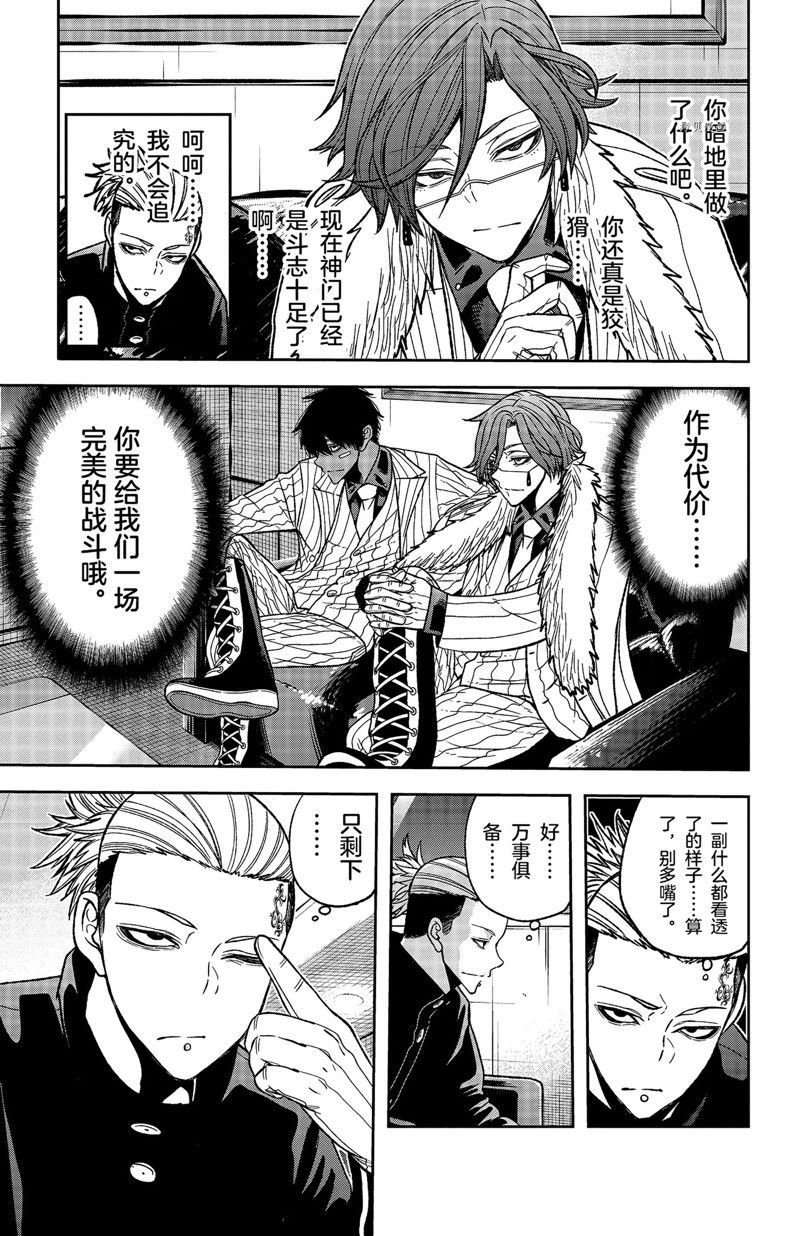 桃源暗鬼海月性别是男还是女漫画,第55话 试看版5图
