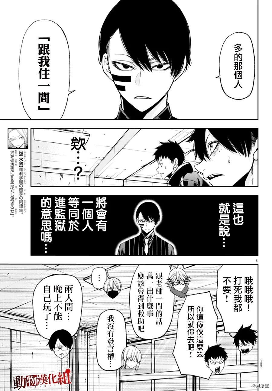 桃源暗鬼海月性别是男还是女漫画,第36话5图