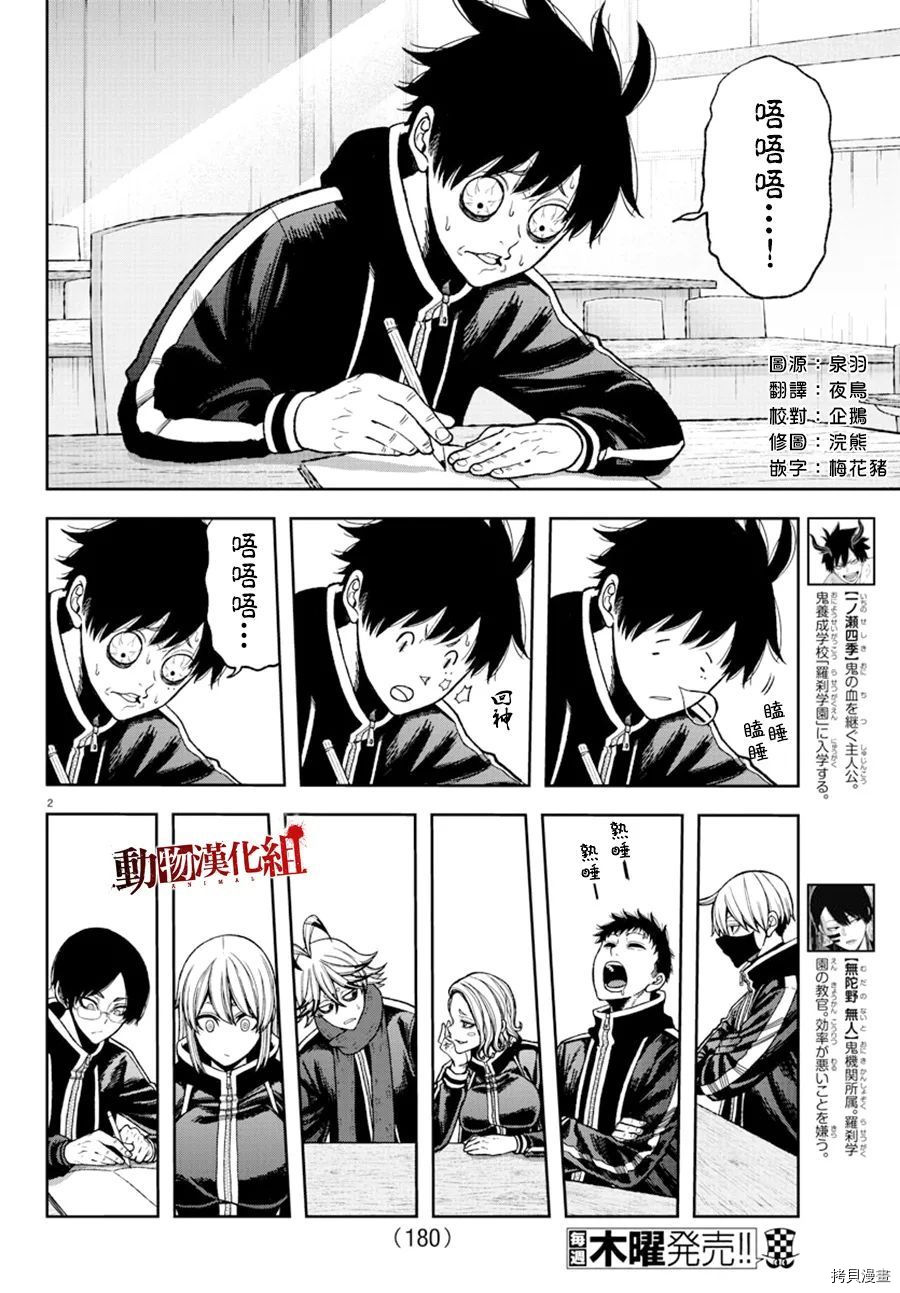 桃源暗鬼海月性别是男还是女漫画,第36话2图