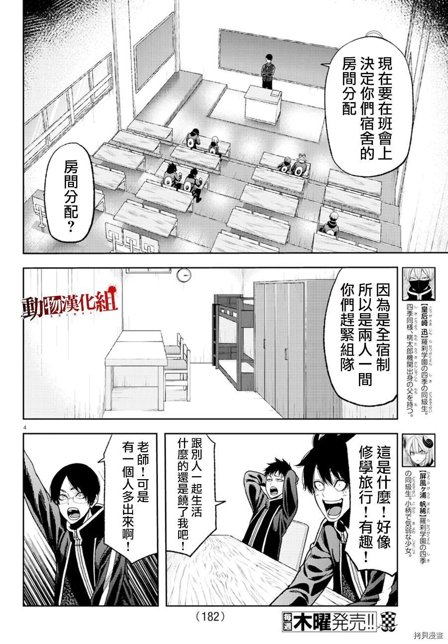桃源暗鬼海月性别是男还是女漫画,第36话4图
