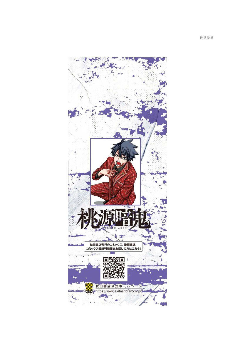 桃源暗鬼虐吗漫画,第61话 试看版4图