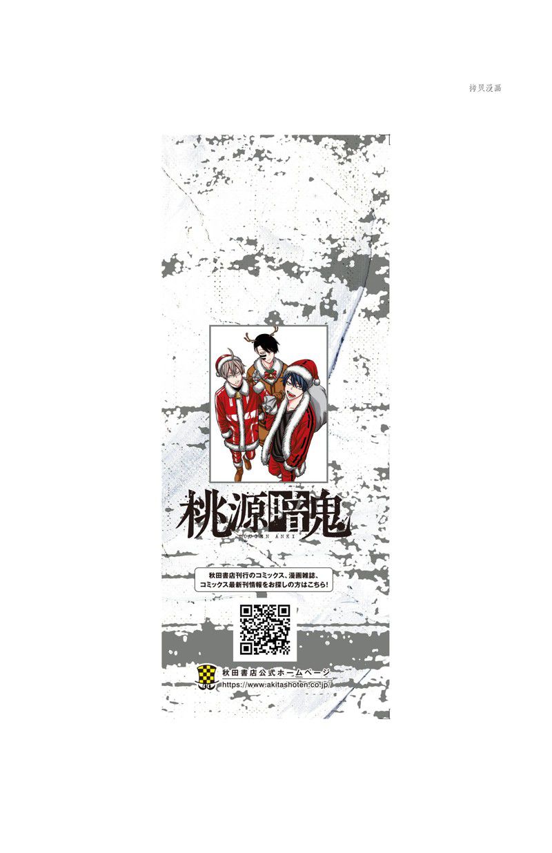 桃源暗鬼在线观看漫画,第70话 试看版4图