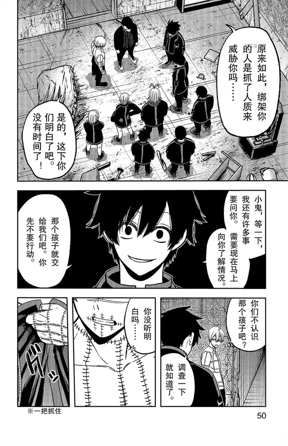 桃源暗鬼人物关系图漫画,第45话4图