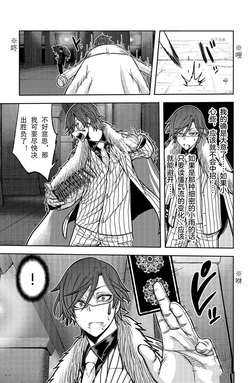 桃源暗鬼海月性别是男还是女漫画,第62话 试看版3图