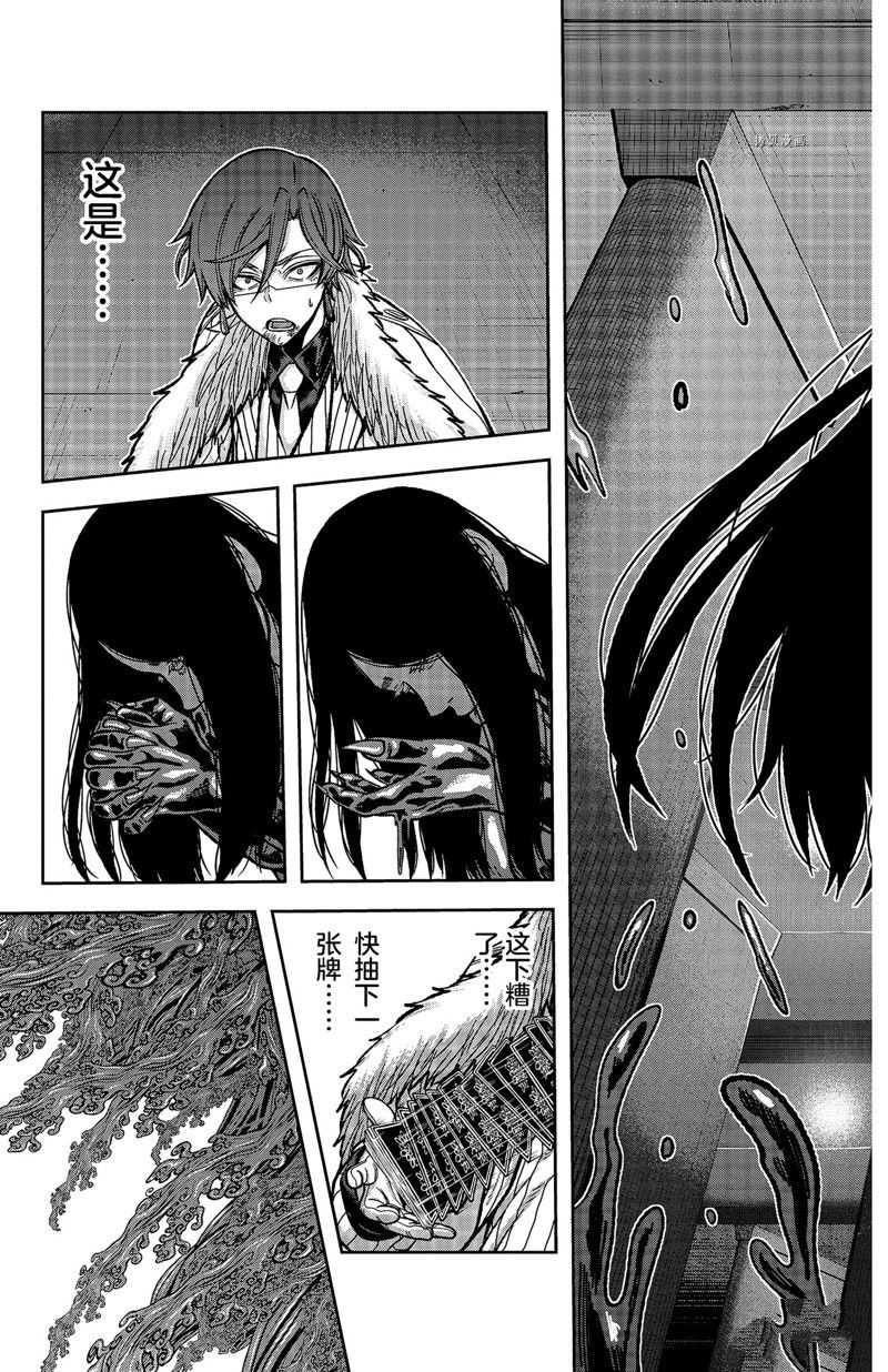 桃源暗鬼在线观看漫画,第63话 试看版5图