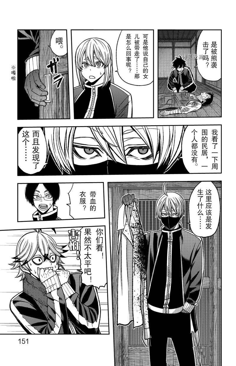 桃源暗鬼虐吗漫画,第95话 试看版5图