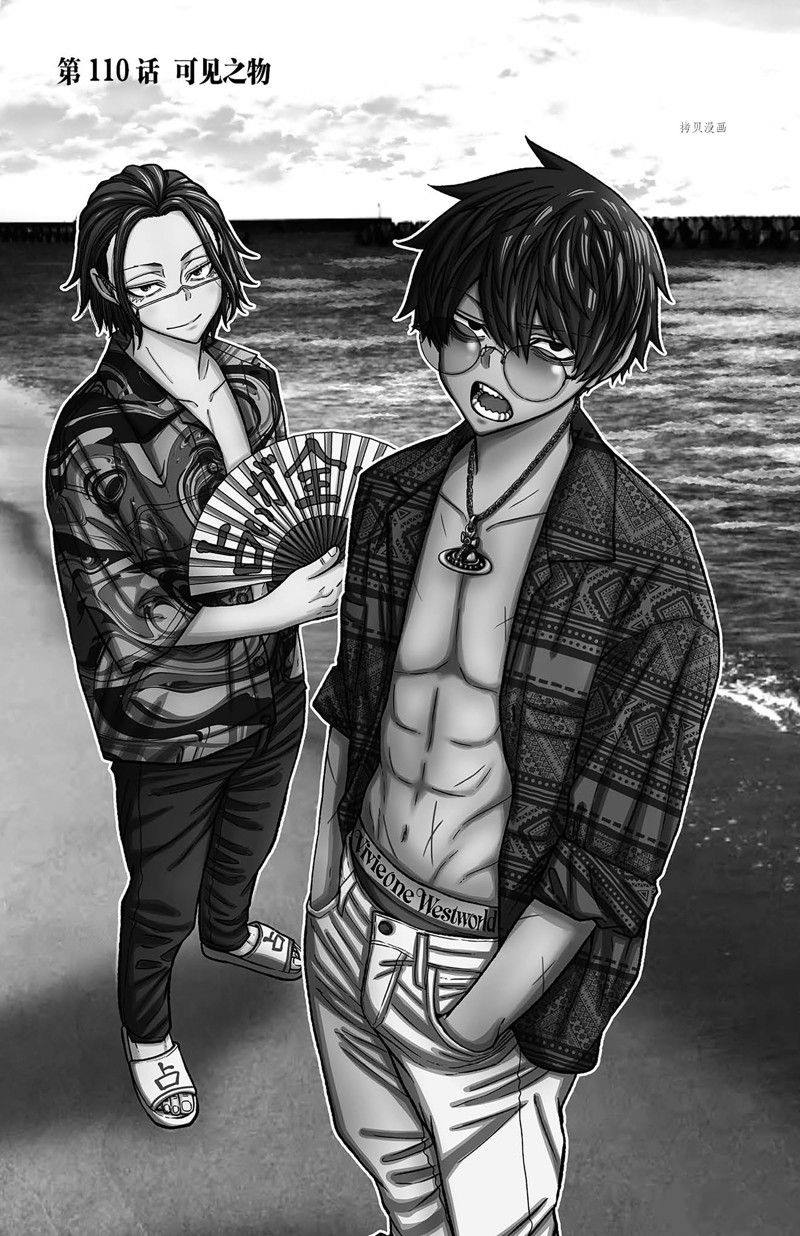 桃源暗鬼虐吗漫画,第110话 试看版1图