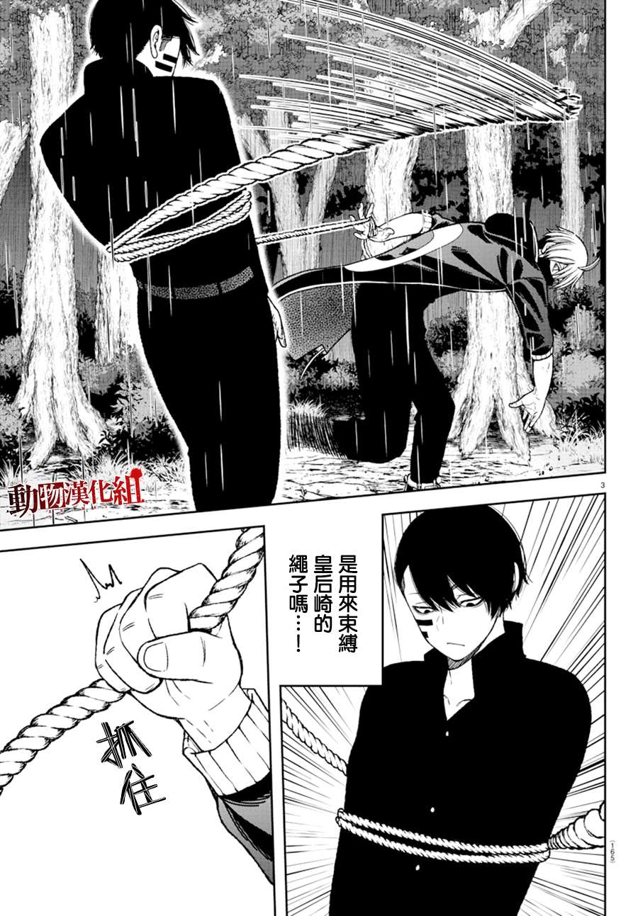 桃源暗鬼海月性别是男还是女漫画,第13话3图