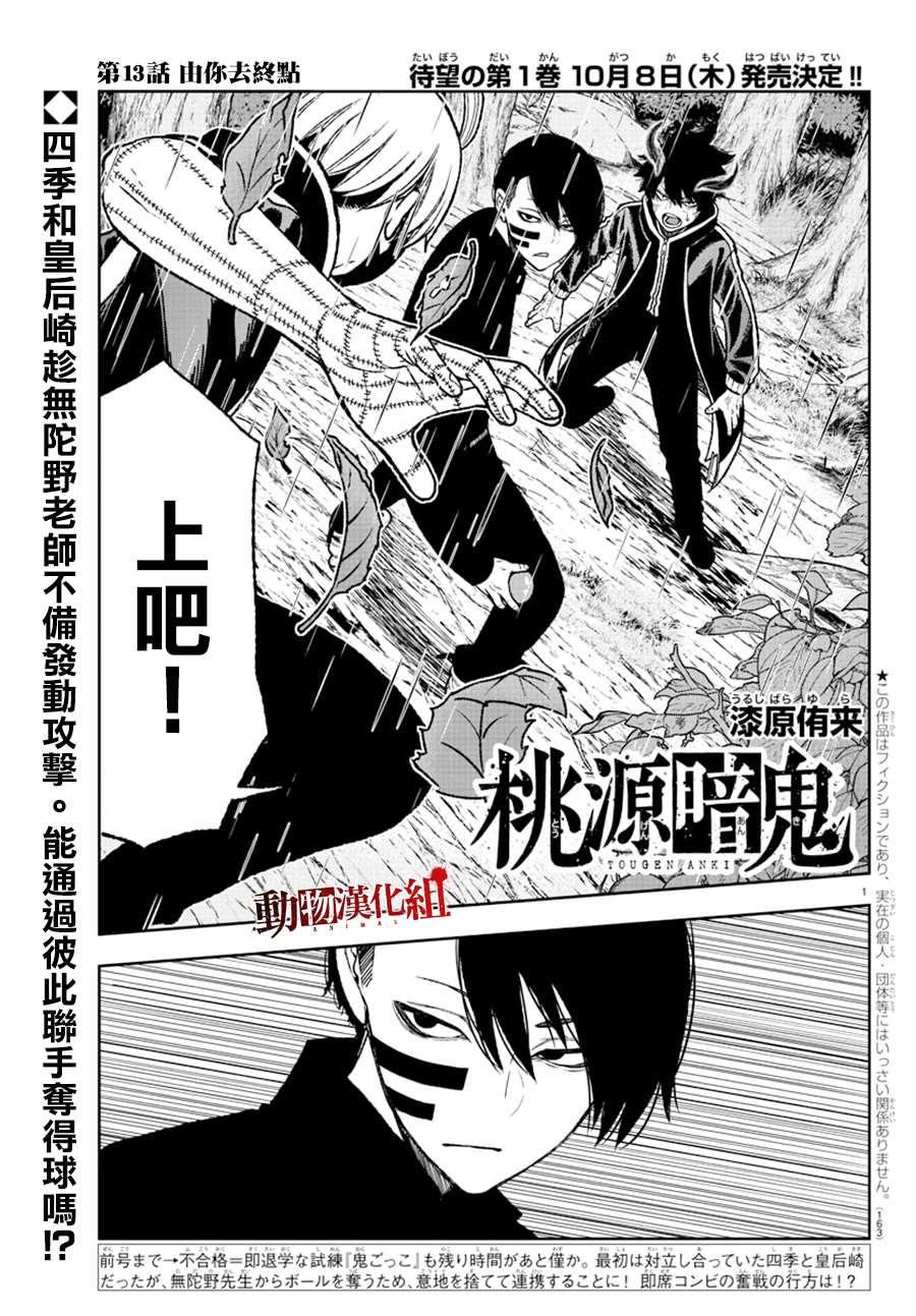 桃源暗鬼海月性别是男还是女漫画,第13话1图