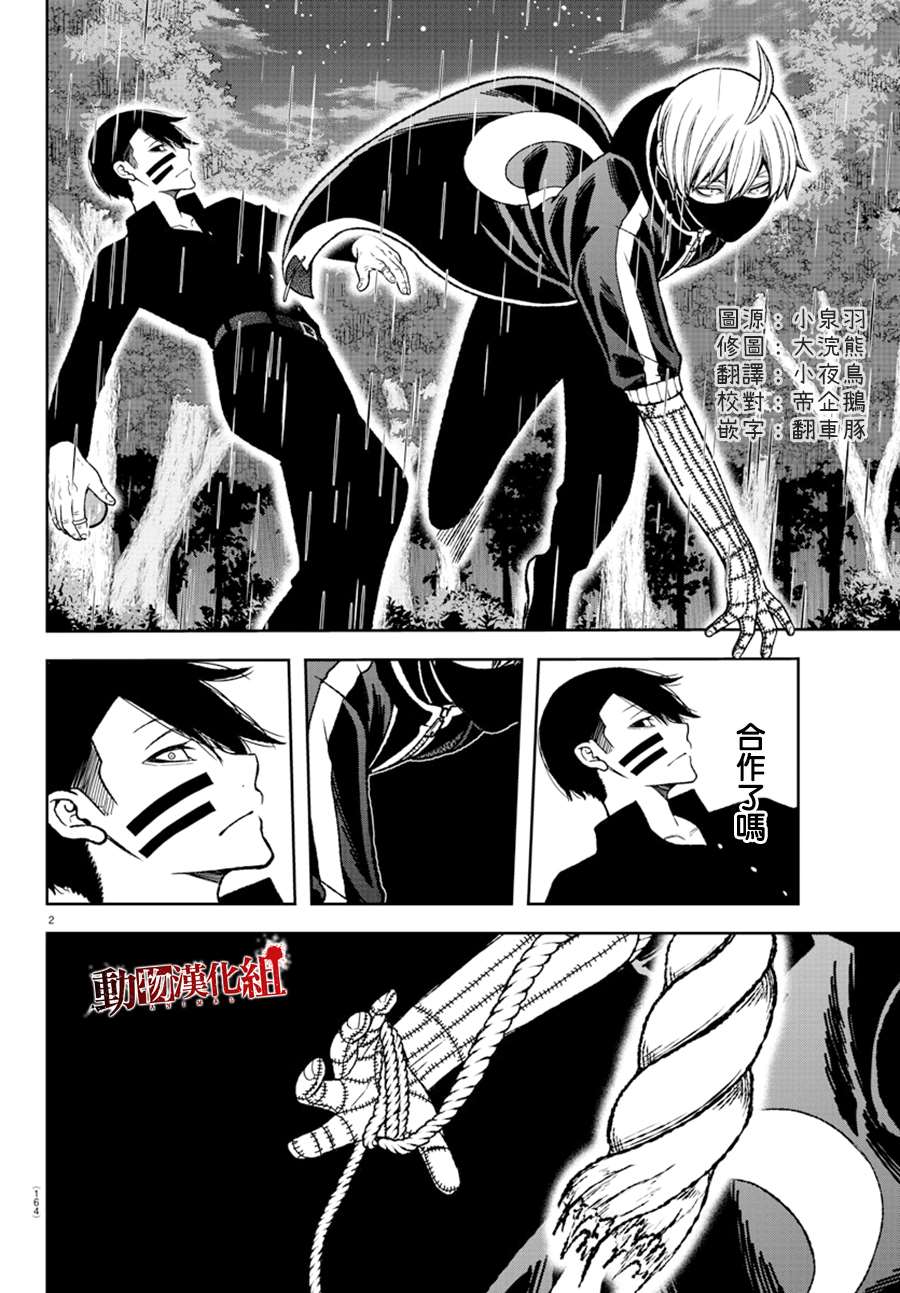桃源暗鬼海月性别是男还是女漫画,第13话2图