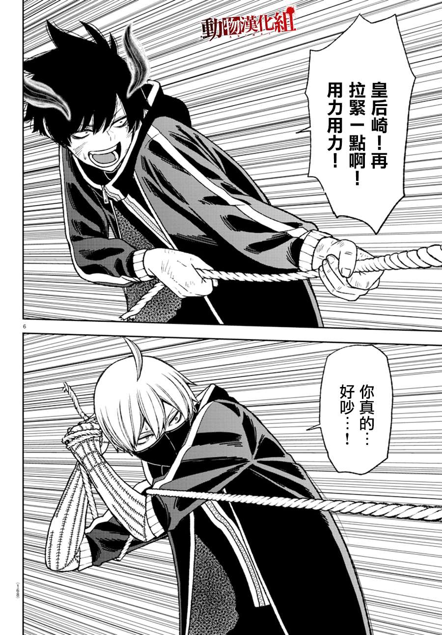 桃源暗鬼海月性别是男还是女漫画,第13话5图