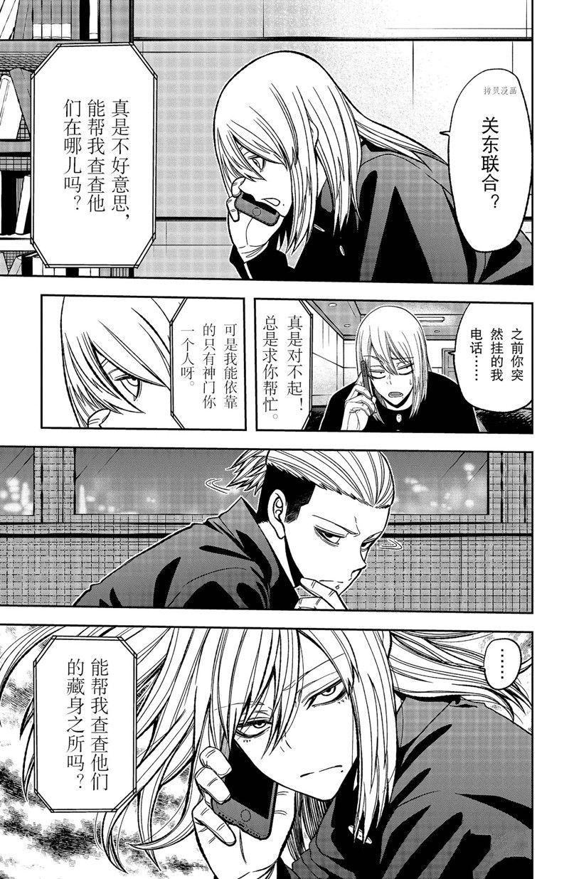 桃源暗鬼在线观看漫画,第53话 试看版3图