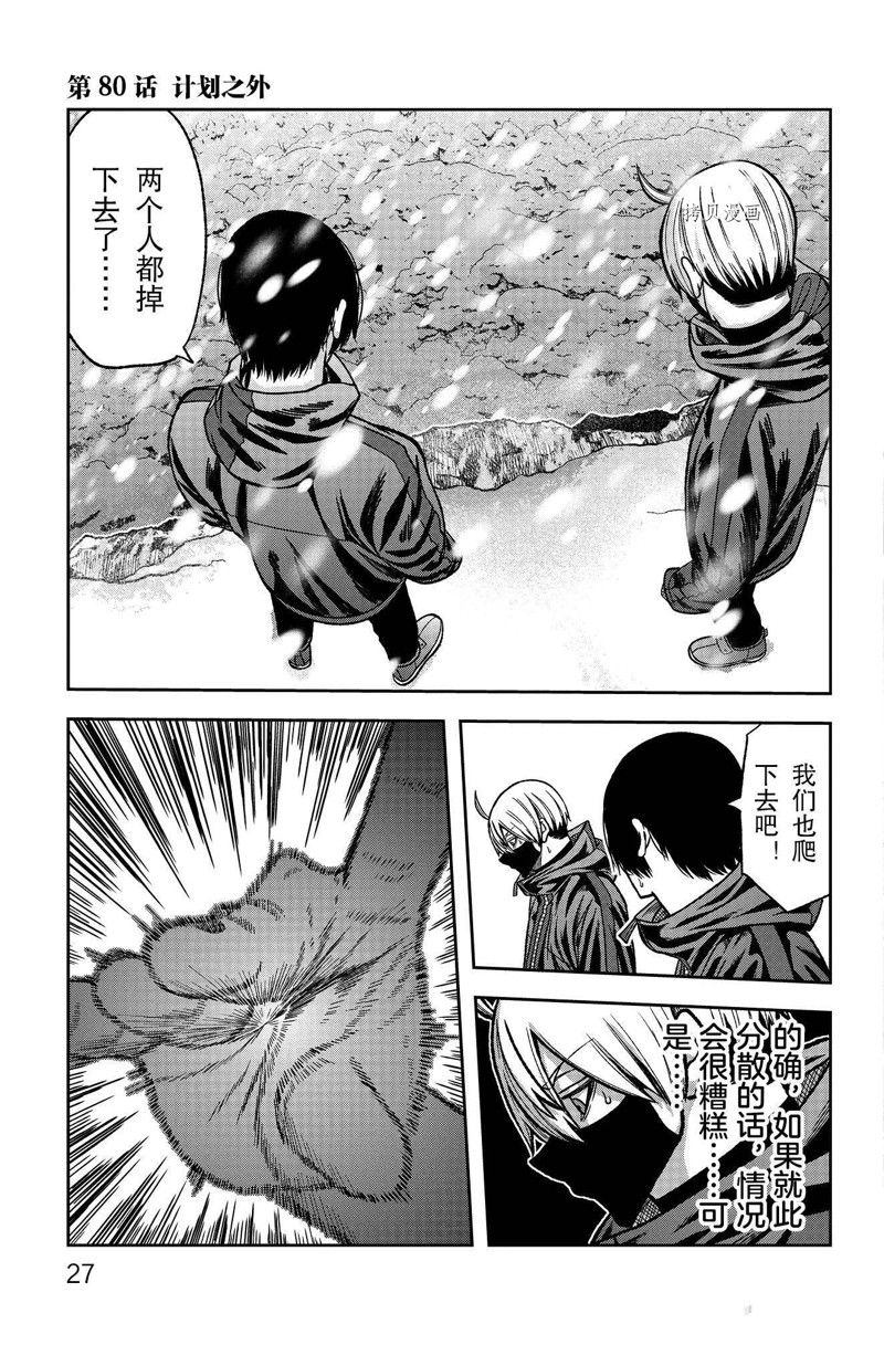 桃源暗鬼漫画最新章节漫画,第80话 试看版1图