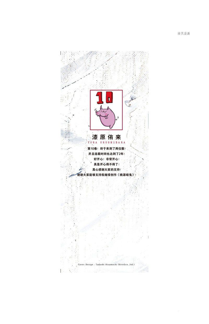 桃源暗鬼漫画最新章节漫画,第79话 试看版2图