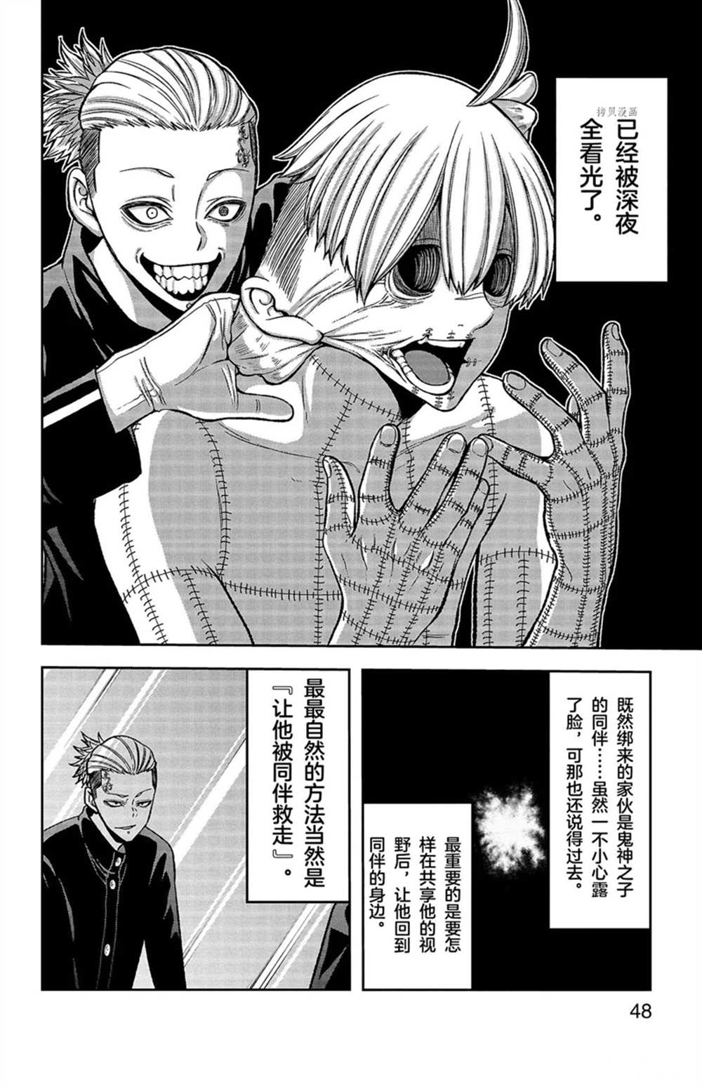桃源暗鬼人物关系图漫画,第45话2图