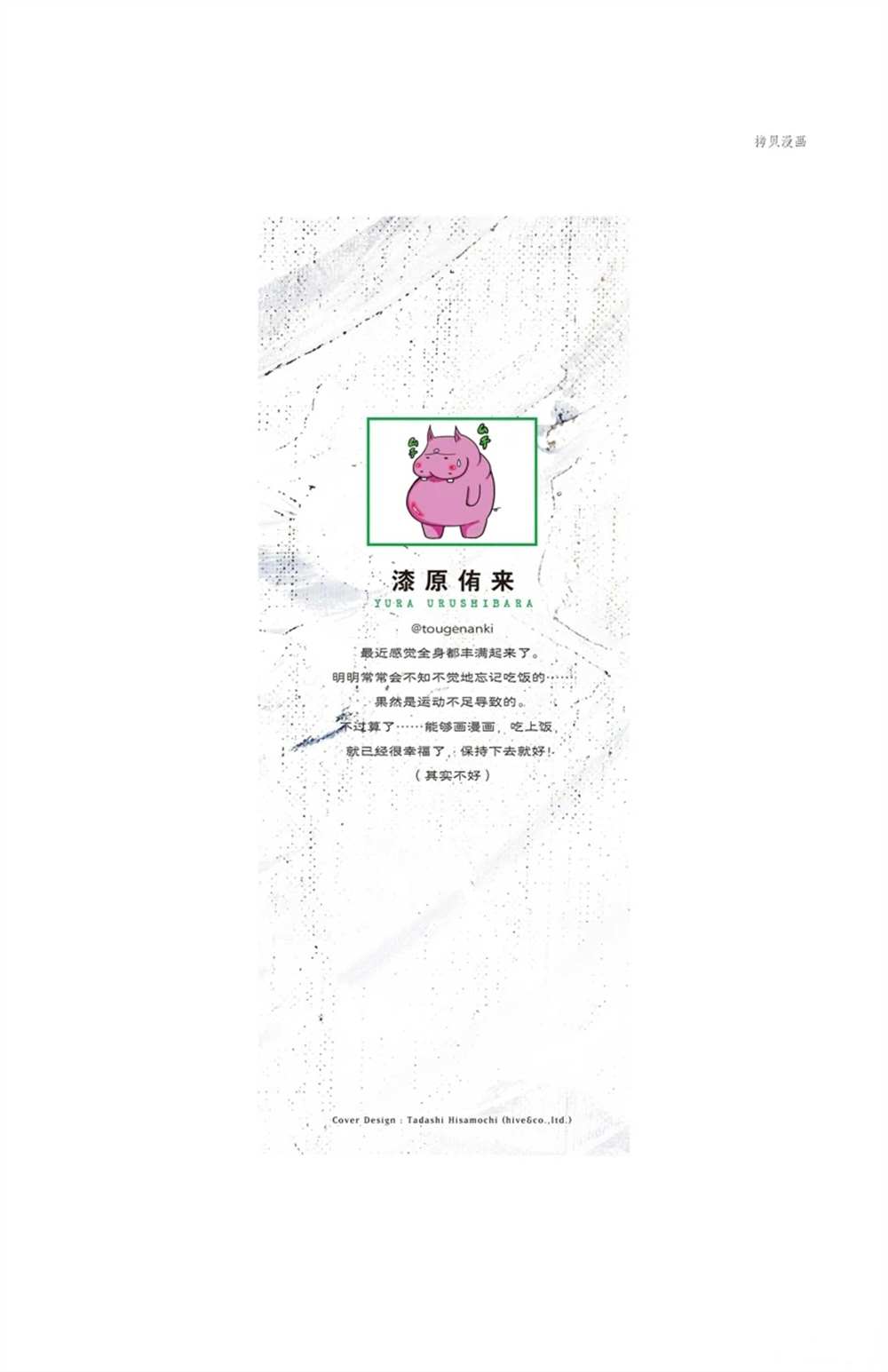 桃源暗鬼虐吗漫画,第43话2图