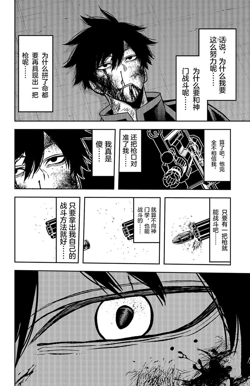 桃源暗鬼海月性别是男还是女漫画,第68话 试看版2图