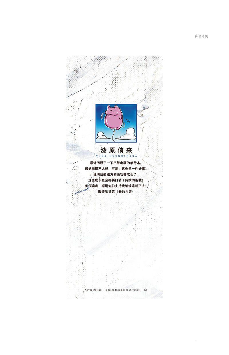 桃源暗鬼海月性别是男还是女漫画,第88话 试看版2图