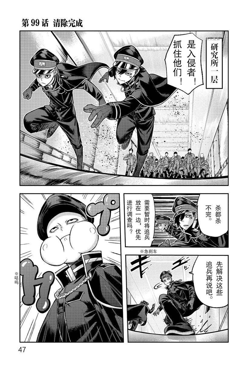桃源暗鬼漫画最新章节漫画,第99话 试看版1图