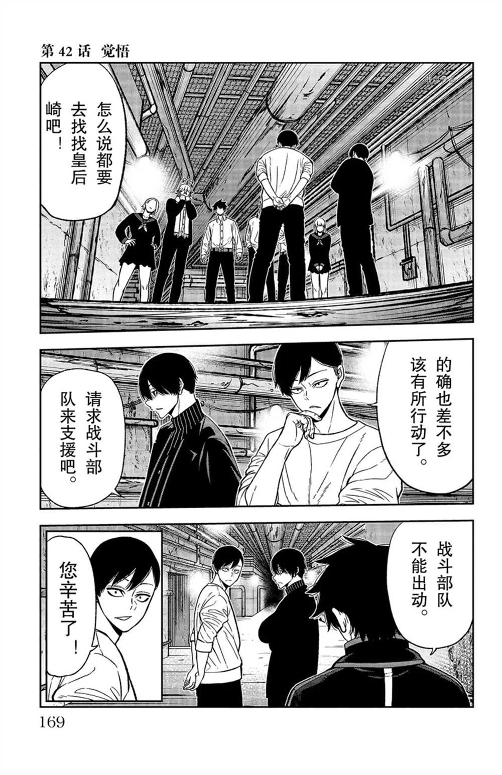桃源暗鬼在线观看漫画,第42话1图