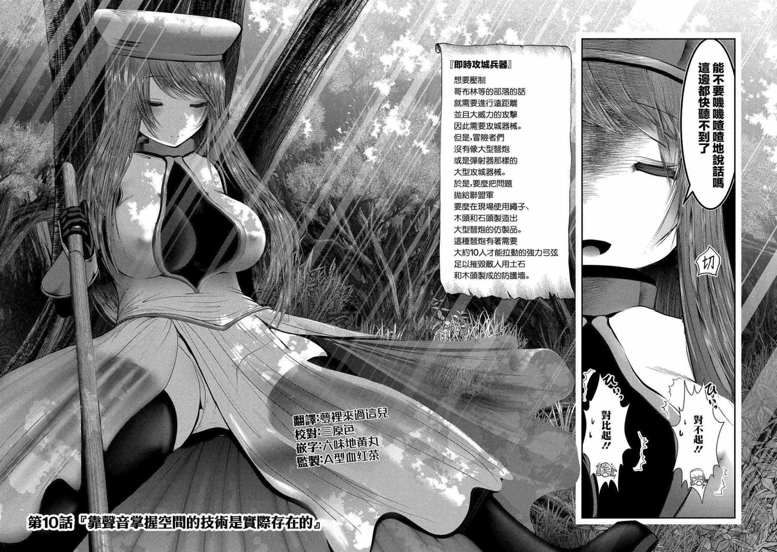 转生到异世界冒险攻略漫画,第10话 靠声音掌握空间的技术与实际存在的2图