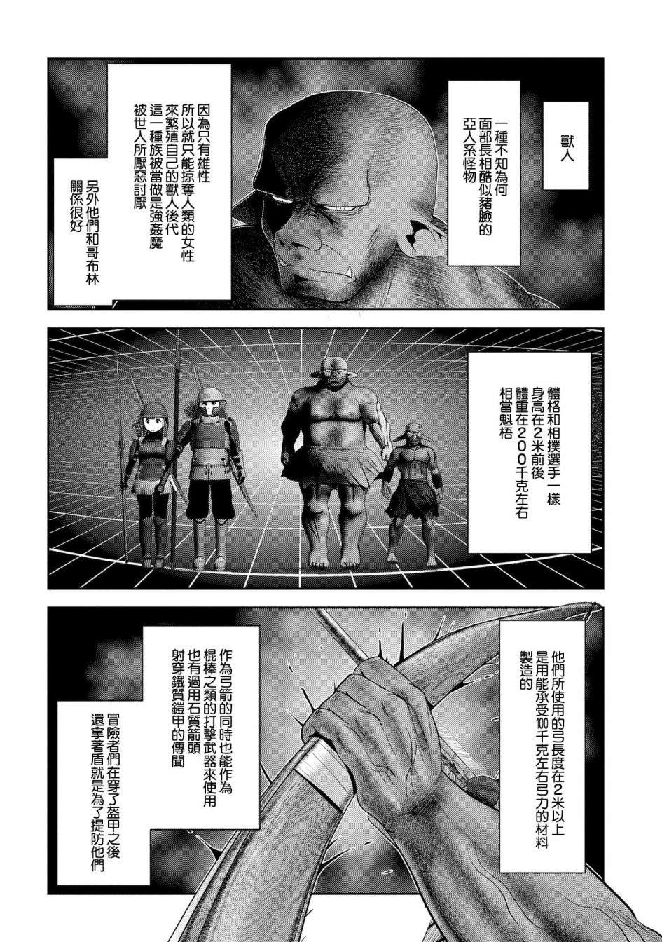 转生到异世界冒险攻略漫画,第7话在游戏和漫画中被当垫脚石的家伙真的非常强3图