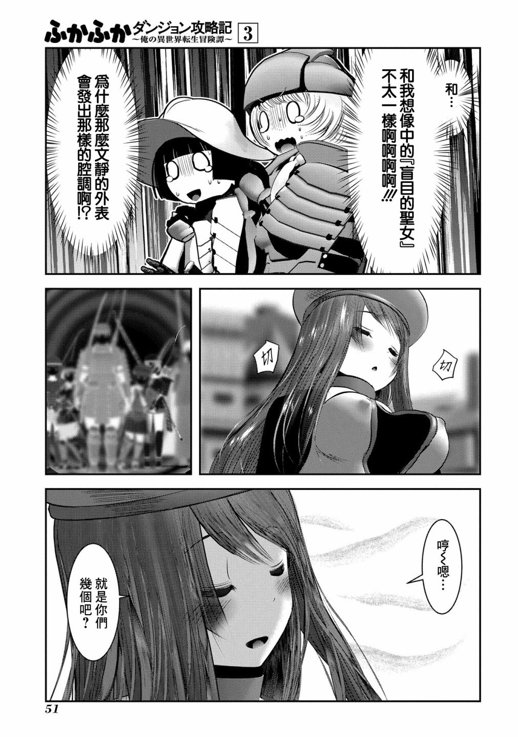 转生到异世界冒险攻略漫画,第10话 靠声音掌握空间的技术与实际存在的4图