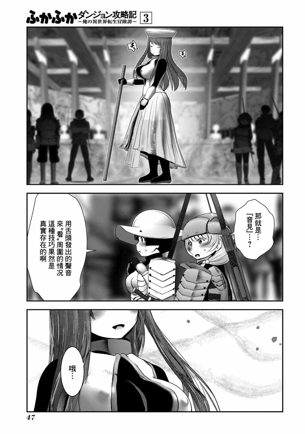 转生到异世界冒险攻略漫画,第10话 靠声音掌握空间的技术与实际存在的1图