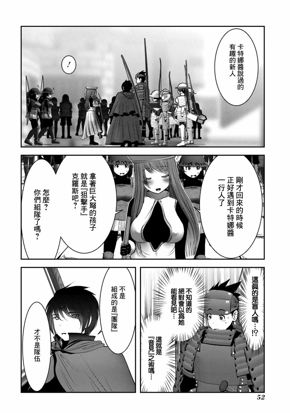 转生到异世界冒险攻略漫画,第10话 靠声音掌握空间的技术与实际存在的5图