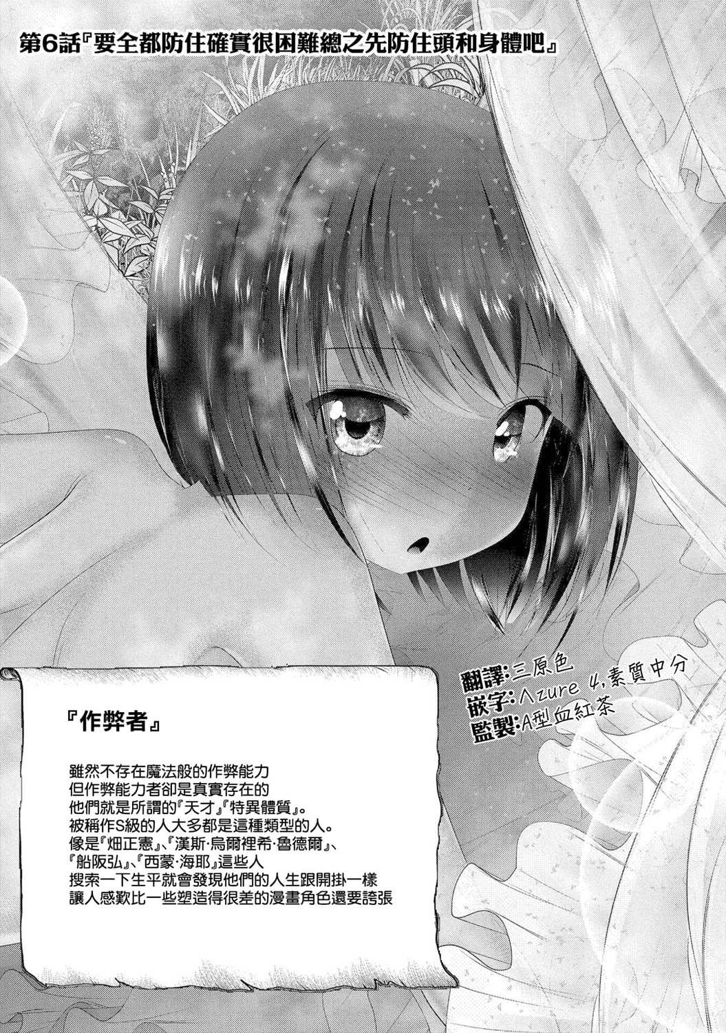 异世界转生的旅程攻略漫画,第6话2图