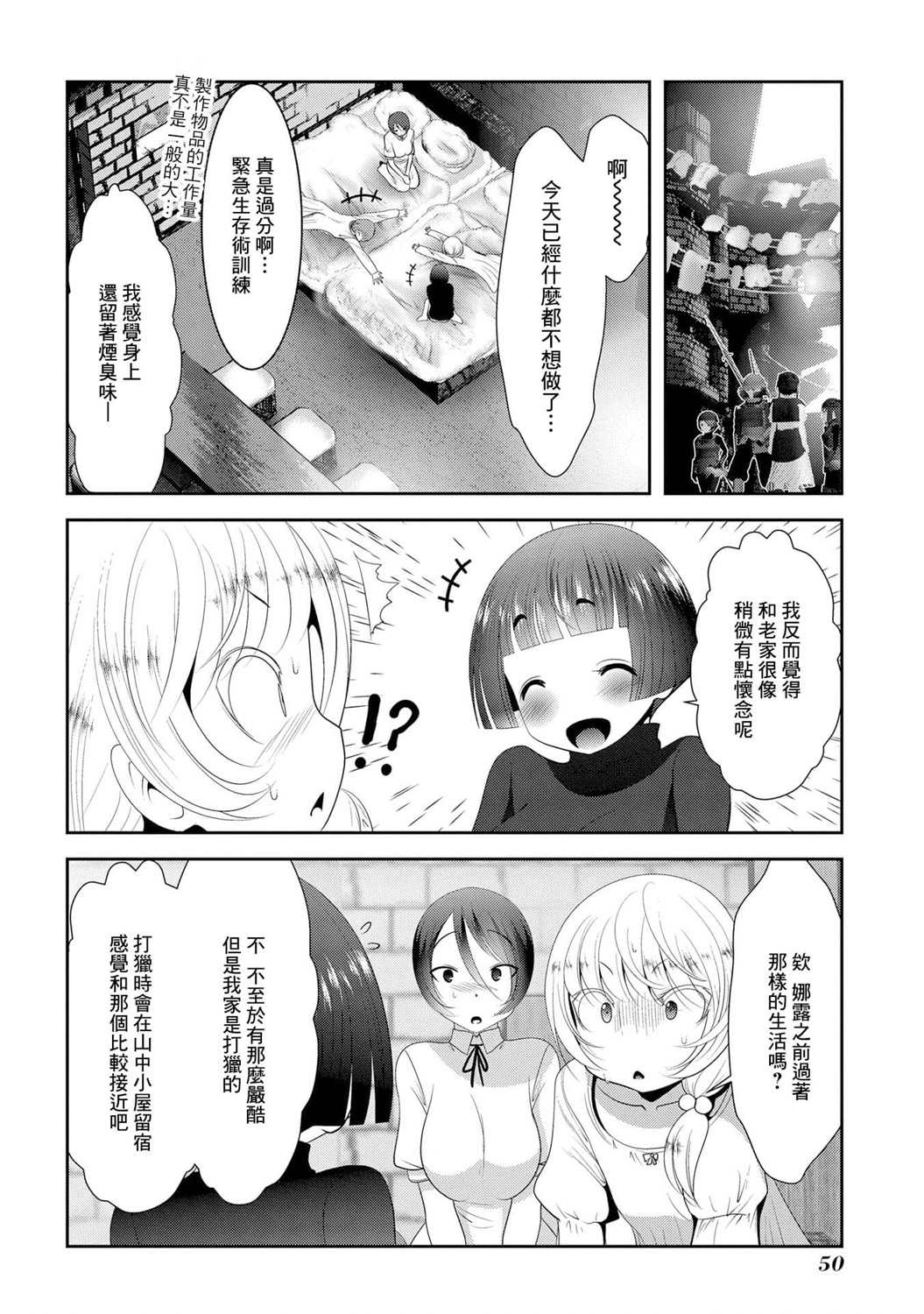 异世界转生的旅程攻略漫画,第6话3图