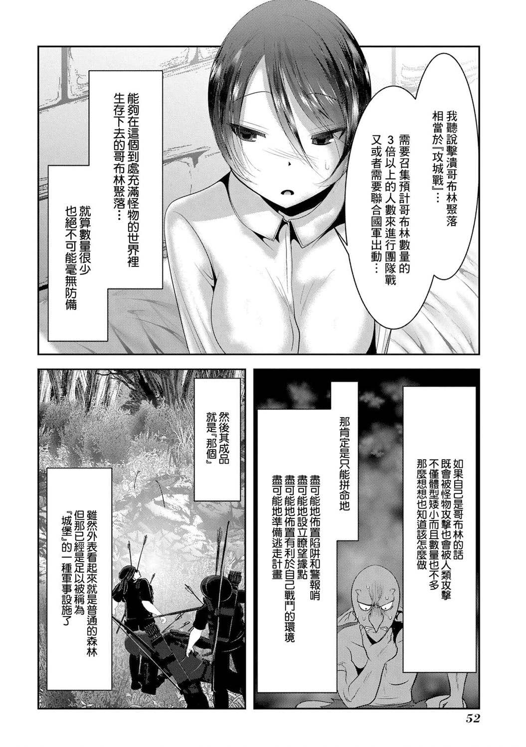 异世界转生的旅程攻略漫画,第6话5图