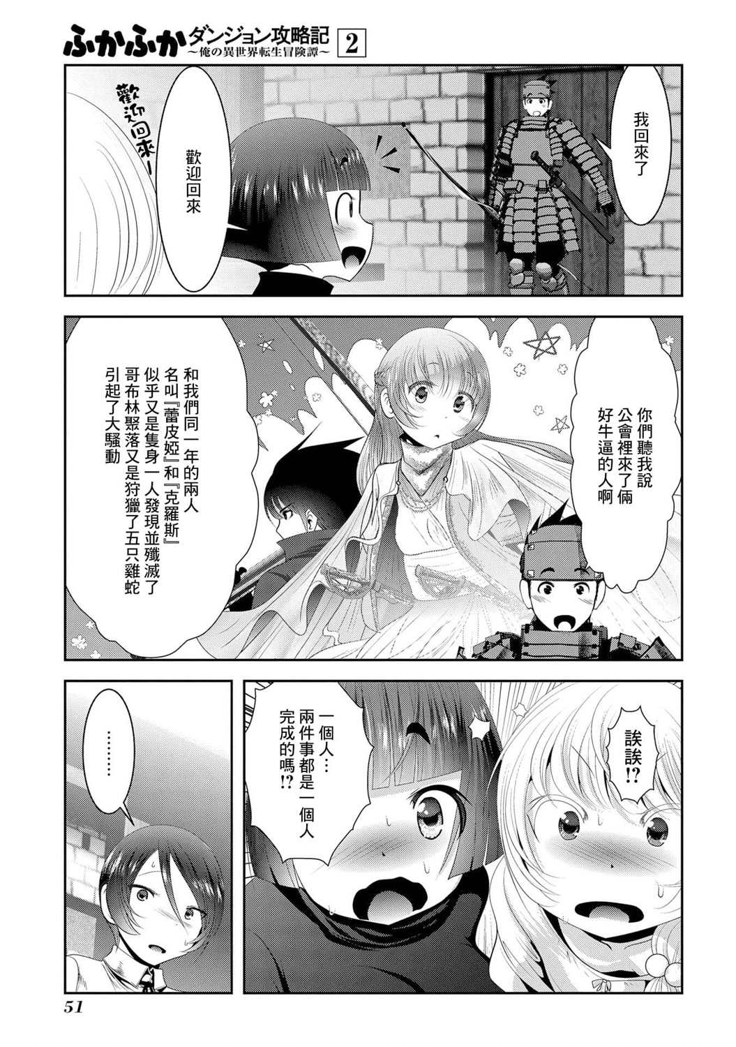 异世界转生的旅程攻略漫画,第6话4图
