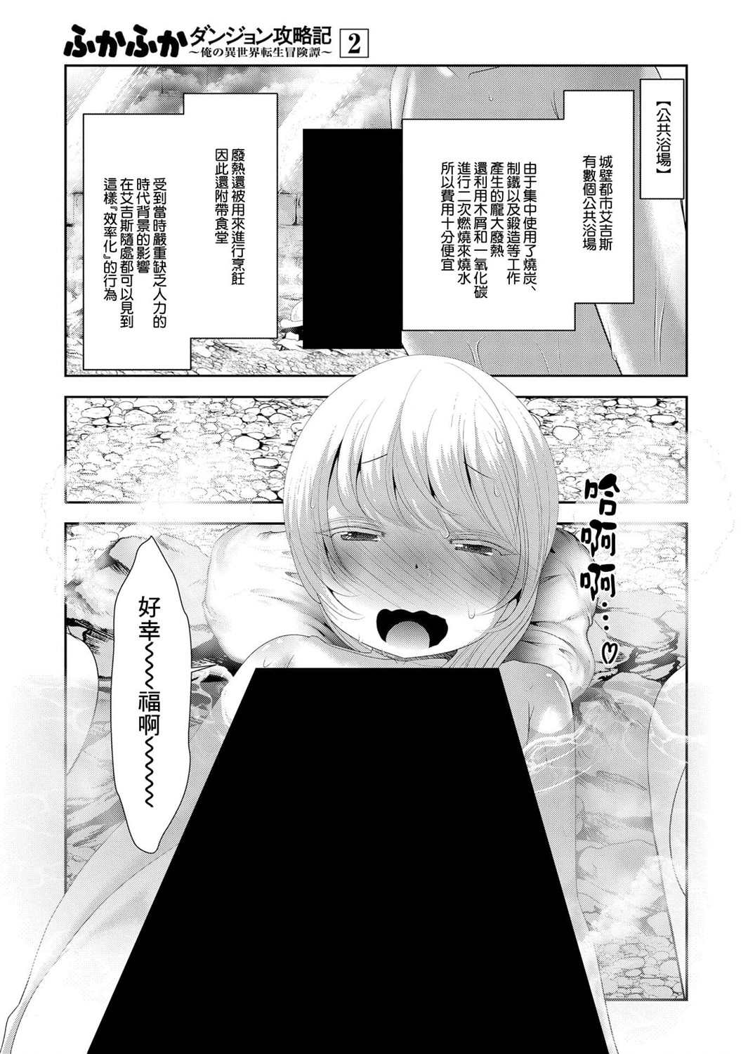 异世界转生的旅程攻略漫画,第6话1图