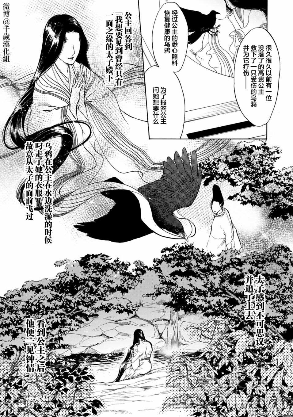 鸦为悦己者容漫画,第11话5图