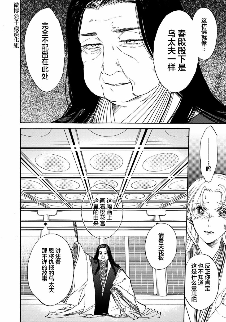 鸦为悦己者容漫画,第11话4图