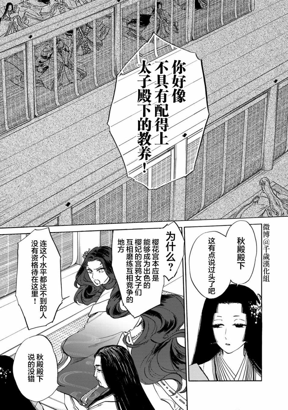 鸦为悦己者容漫画,第11话3图