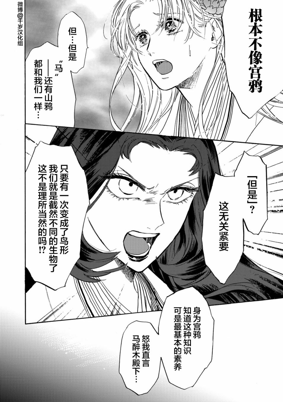 鸦为悦己者容漫画,第11话2图