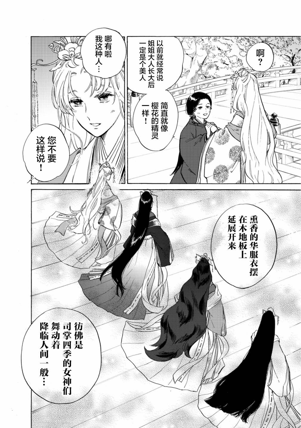 鸦为悦己者容漫画,第2话3图