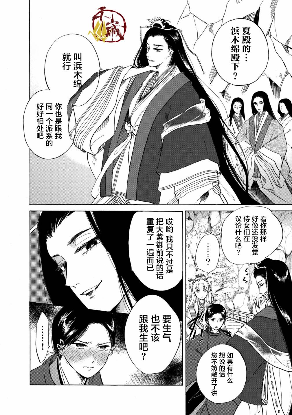 鸦为悦己者容漫画,第2话5图