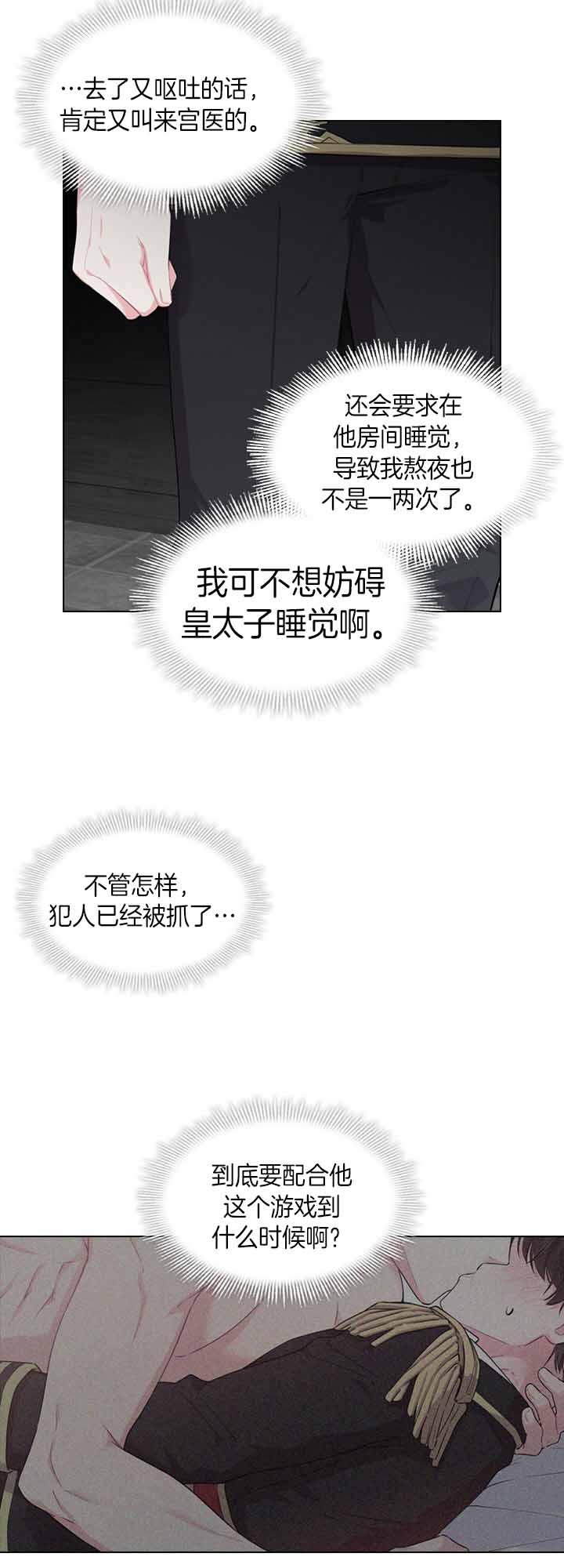 你爸爸是谁？漫画,第29话3图
