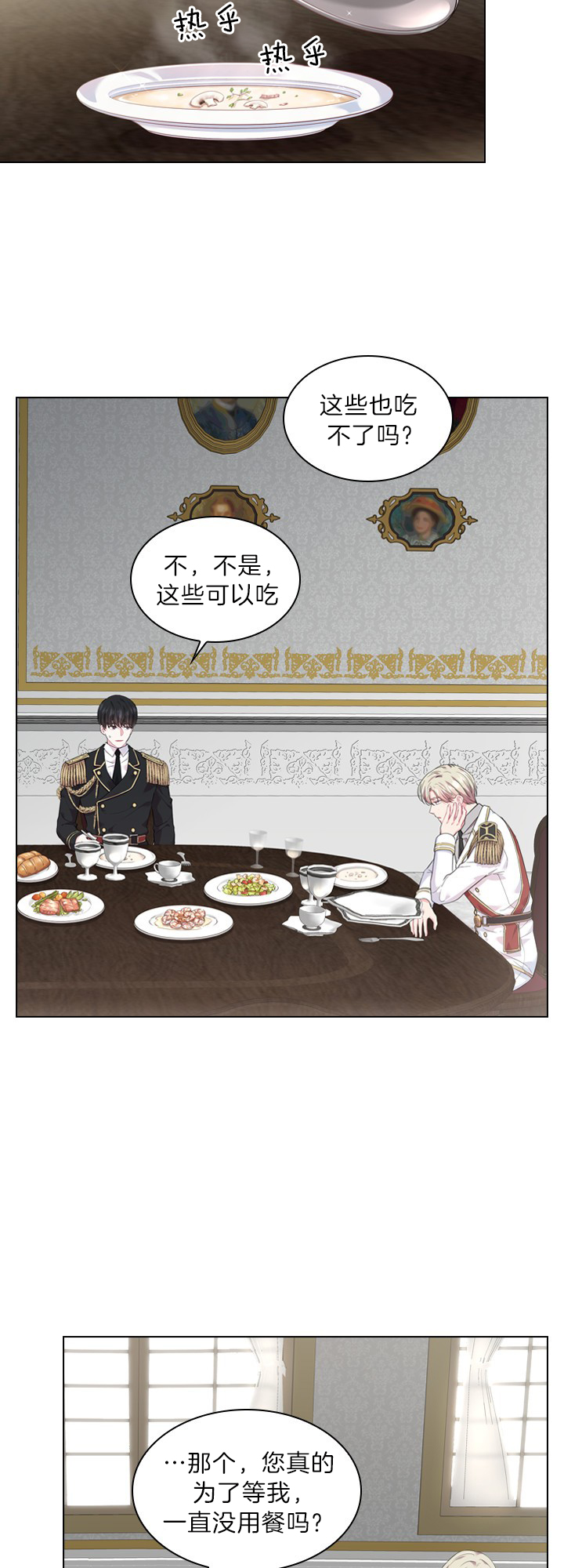你爸爸是谁？漫画,第33话4图
