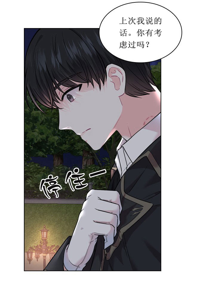 你爸爸是谁？漫画,第12话5图