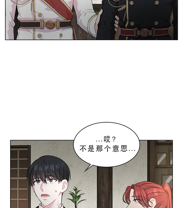 你爸爸是谁？漫画,第21话3图