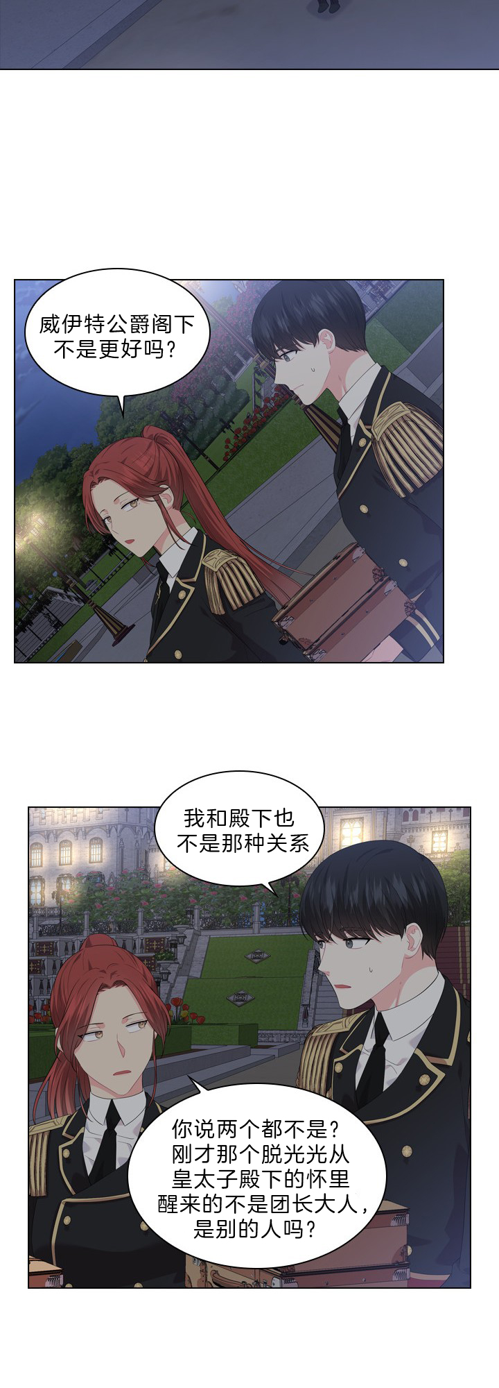 你爸爸是谁？漫画,第44话5图