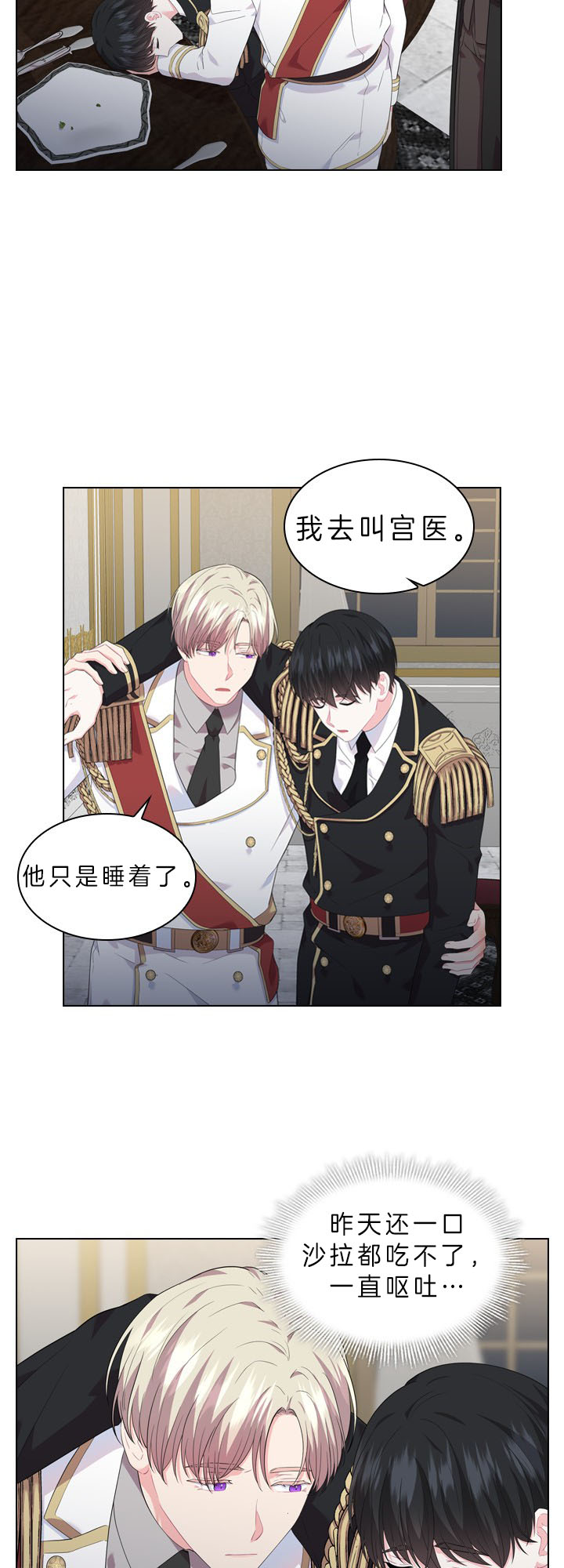 你爸爸是谁？漫画,第41话4图