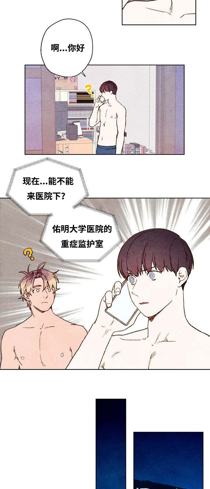 武英的烦恼/我的助手大人漫画,第51话4图