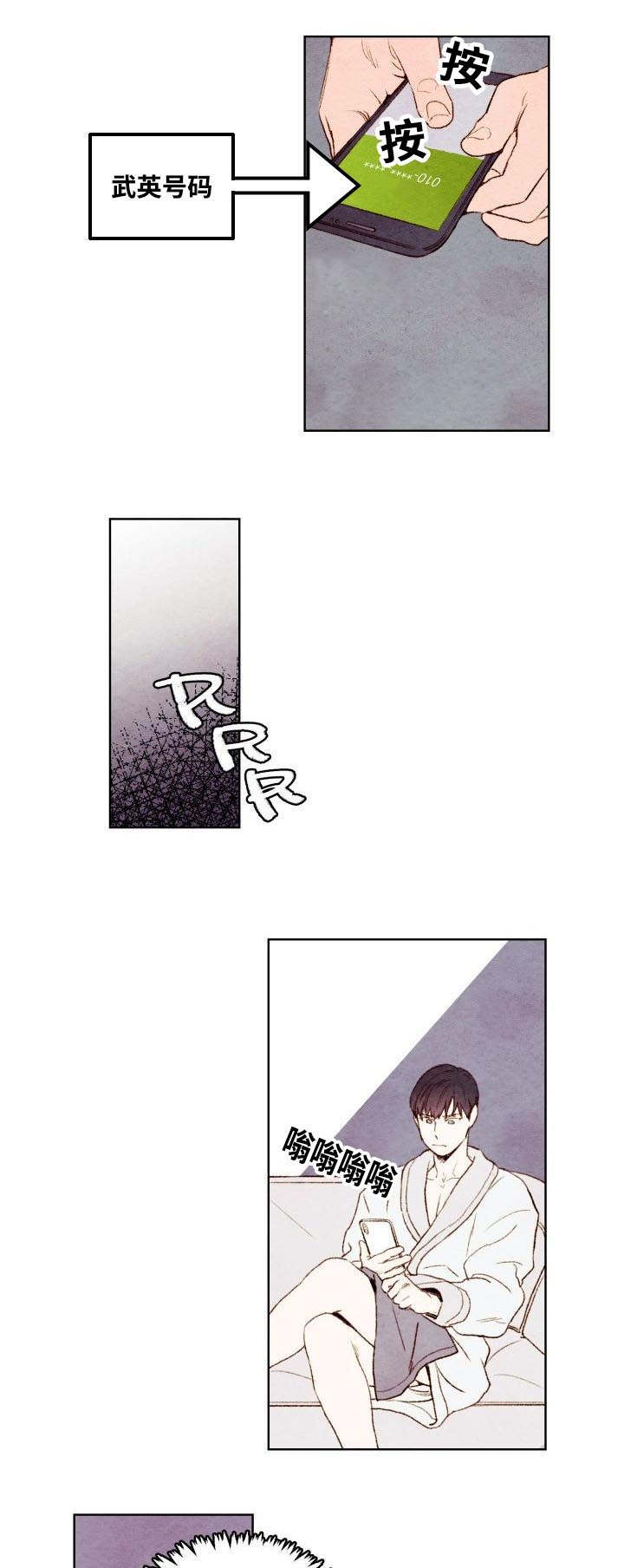 武英的烦恼/我的助手大人漫画,第19话2图