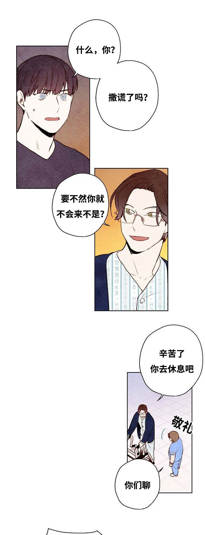 武英的烦恼/我的助手大人漫画,第56话2图