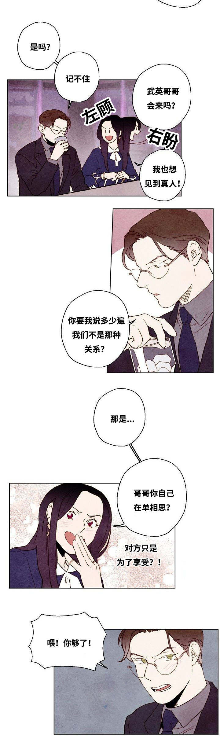 武英的烦恼/我的助手大人漫画,第46话2图